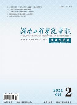 湖南工程学院学报